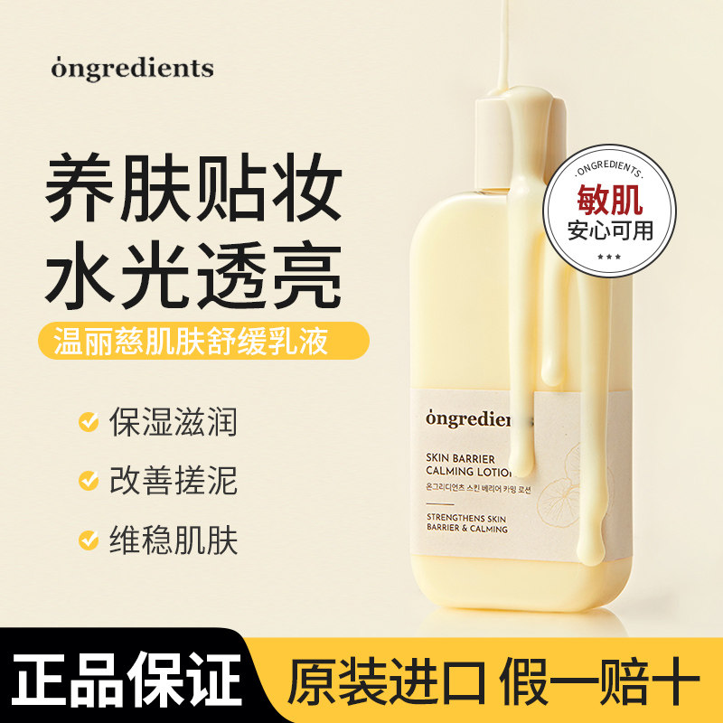 韩国Ongredients温丽慈妆前乳肌肤屏障舒缓黄油水光润肤乳液正品,美容护肤/美体/精油,乳液/面霜,淘宝优惠券,粉丝福利购,淘宝优惠卷