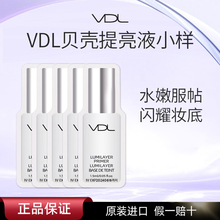 韩国VDL贝壳提亮液试用装小样1.5ml保湿提亮隔离妆前乳打底素颜霜