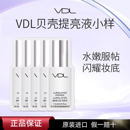 韩国VDL贝壳提亮液试用装小样1.5ml保湿提亮隔离妆前乳打底素颜霜
