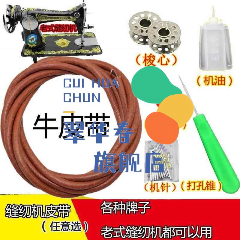 燕牌鹰轮牌皮带老式缝纫机配件蝴碟飞人脚踏家用衣车推线 线板梭