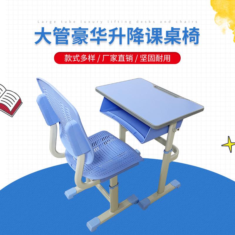 课桌椅学校桌椅套装课桌书桌家用辅导班升降学生课桌椅写字桌