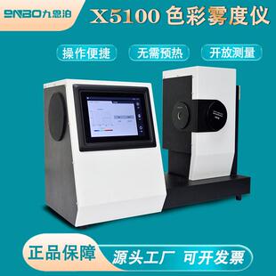 透光率雾度仪AG玻璃塑料雾度计手机钢化膜光学镜片测试仪X520