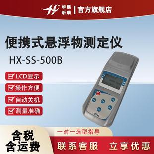 500B 便携式 悬浮物测定仪HX