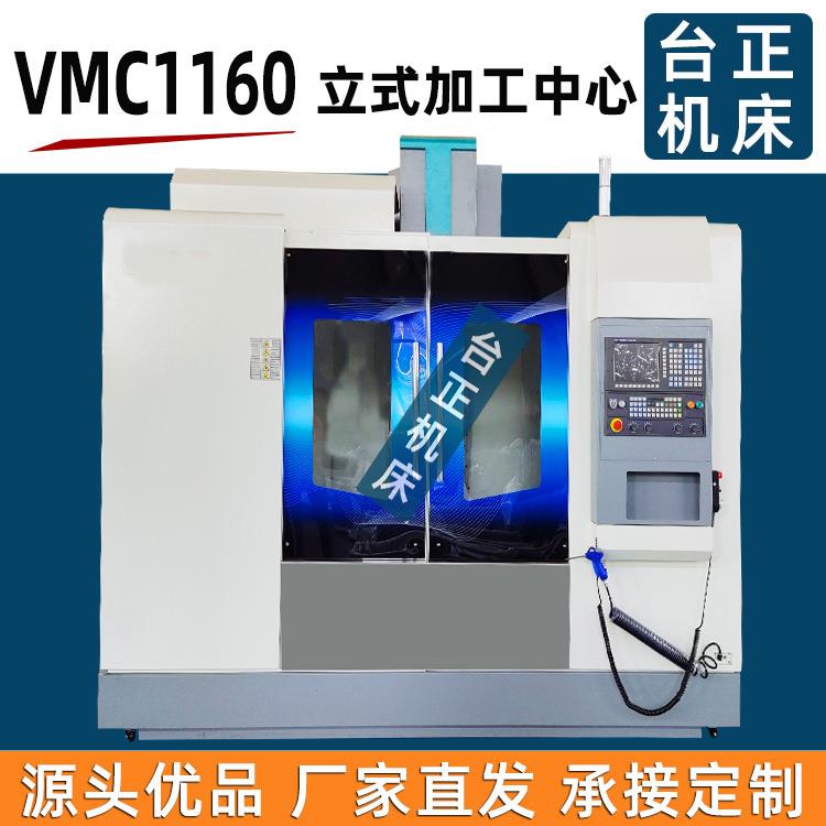 1160加工中心机VCM1160数控机床C立式铣床数控铣Cmachine