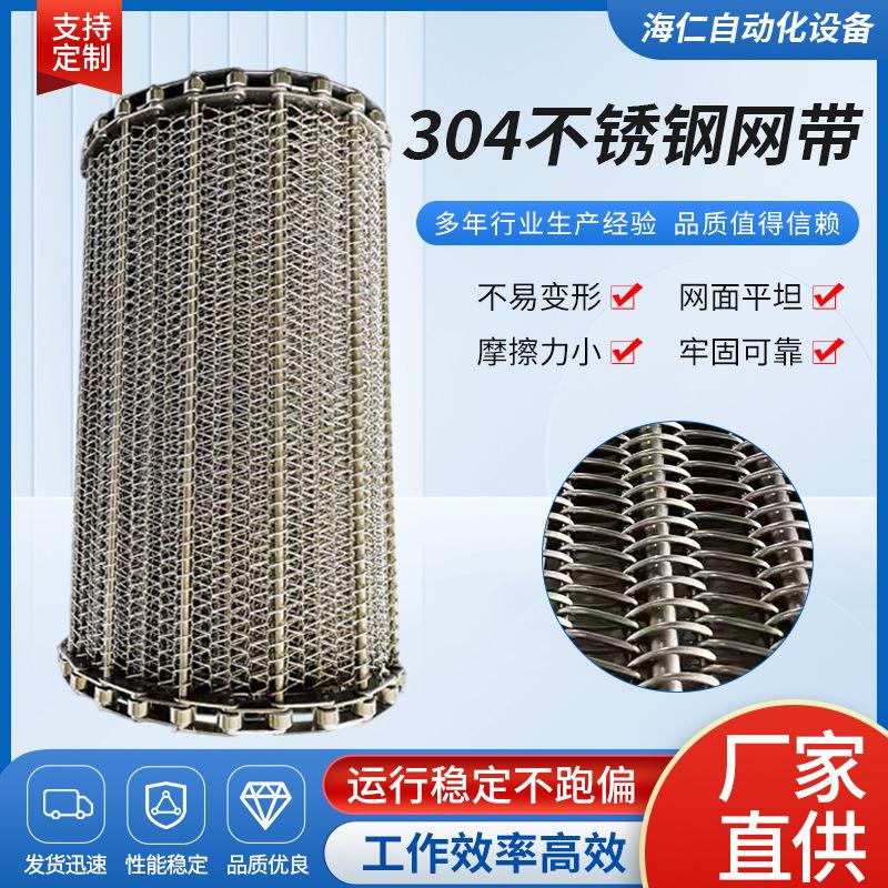 非标不锈钢网带食品清洗烘干冷却传送带金属网带不锈钢网带输送机