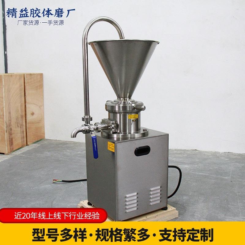 JMC80胶体磨机大豆绿豆猪羊汤舒化机商用芝麻花生酱胶体磨