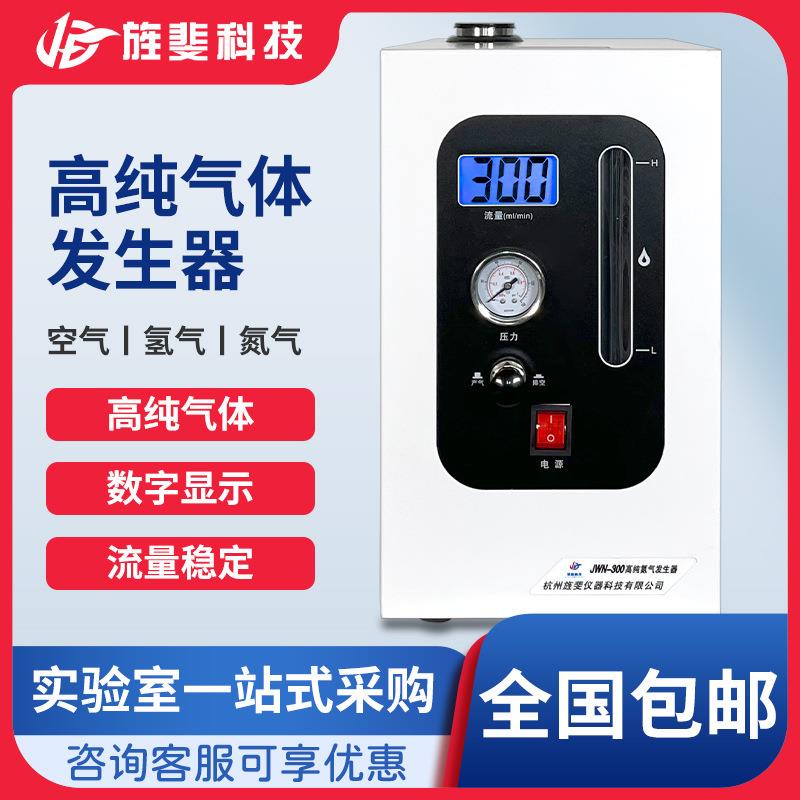气相色谱仪高纯氢气发生器氮气发生器空气发生器富氢气源体实验室
