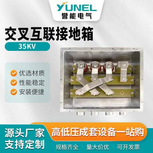 交叉互联接地箱电缆保护接地箱66KV110KV交叉互联箱护层直接接地