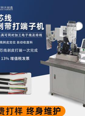 全自动多芯线护套线剥皮打端机连剥带打横送剥线定位压接机端子机
