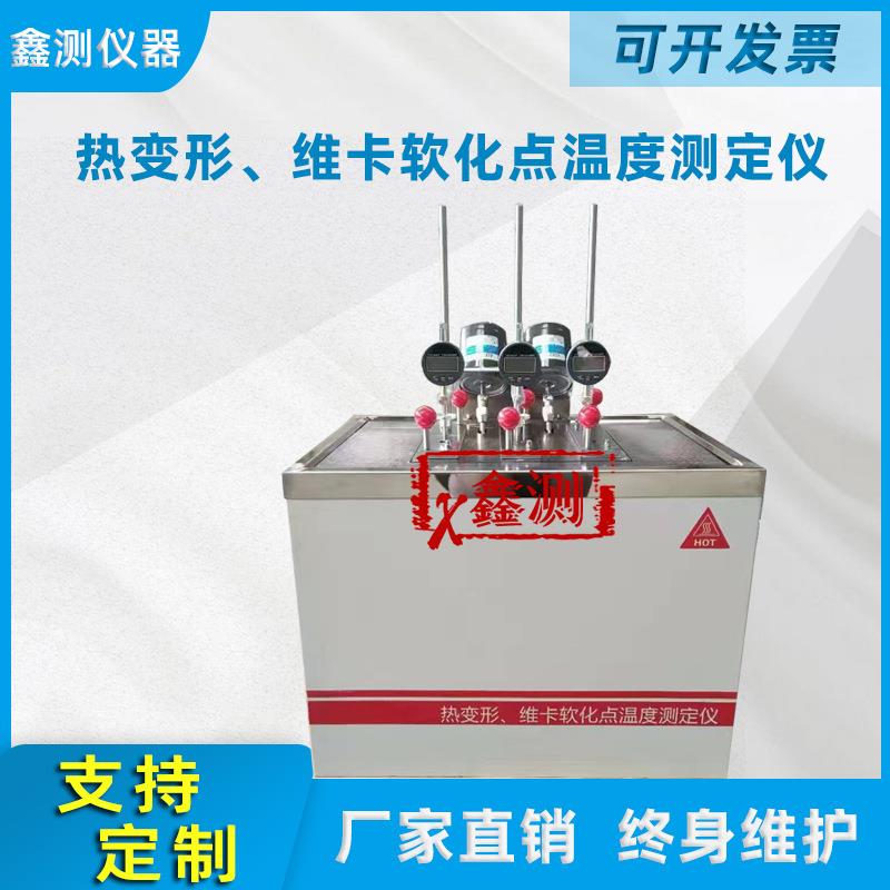 热变形维卡软化点温度测定仪XRW300型塑料管材仪测温