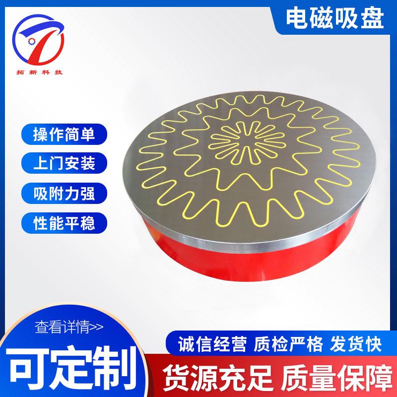 X21强力电磁吸盘吸力强劲梅花形圆形电磁吸盘磨床用电磁吸盘