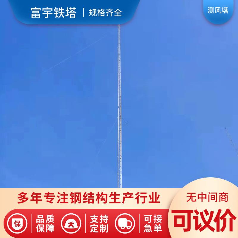 热镀锌钢结构拉线测风塔架气象观测大气环境监测塔气象测风塔