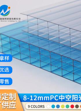 8mm-12mmPC中空四层彩色阳光板户外幕墙透明阳光房蜂窝遮阳板