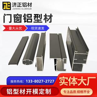 供应门窗铝型材框架建筑铝型材门窗铝合金配件铝合金型材