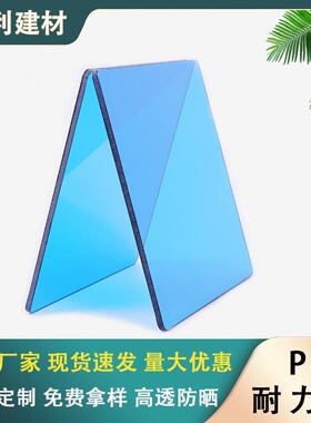 pc耐力板湖蓝色户外工程采光阳光遮阳棚聚碳酸酯高透光实心耐力板