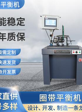 H16QF型圈带传动卧式硬支承平衡机叶轮动平衡机曲轴动平衡机