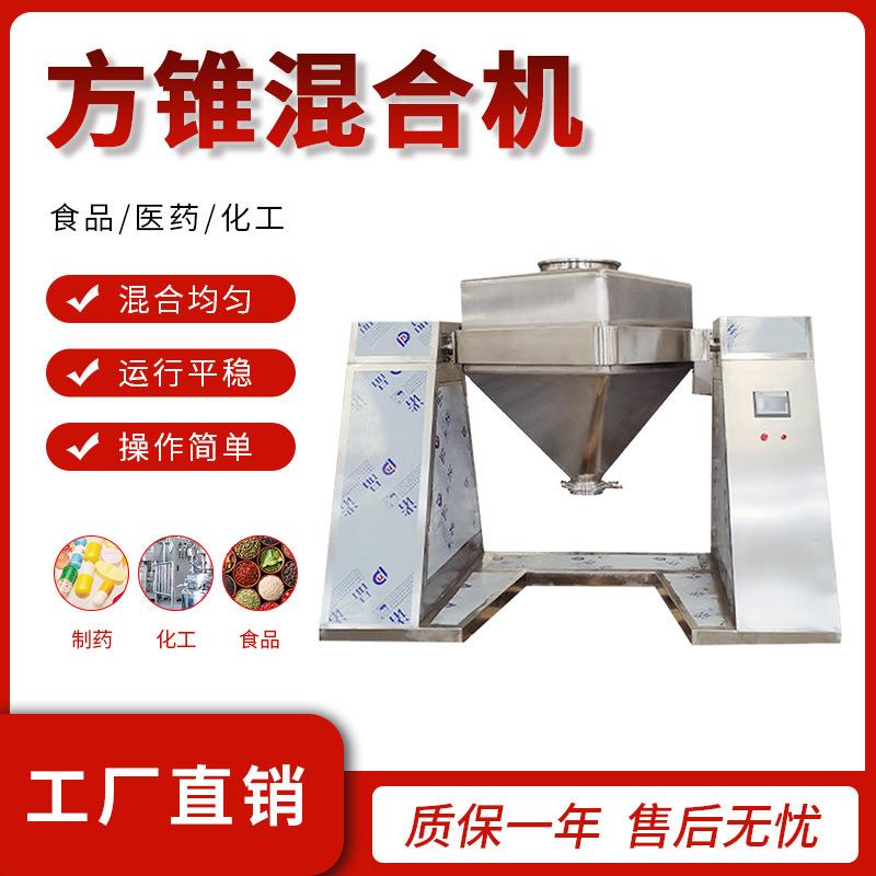 实验室方锥混合机小型不锈钢混料机搅拌机碳酸钙混合设备