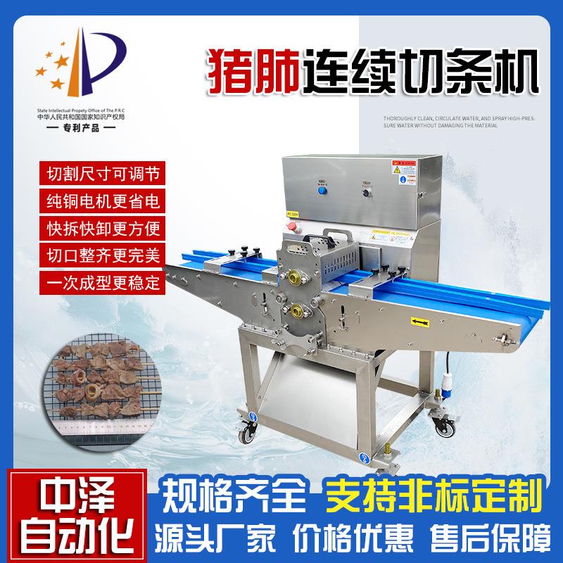 多功能切肉条机商用猪软骨开条机连续式牛肺猪肺切条切块设备