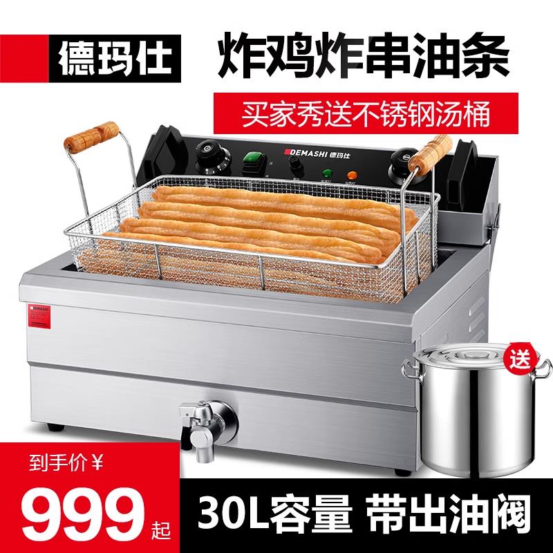 德玛仕电炸炉商用大容量立式油炸锅炸鸡排机器油条机炸薯条电炸锅