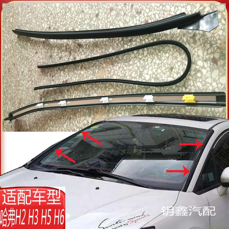 长城哈弗H2H3H5H6h9H8M6前挡风玻璃压条风挡玻璃两侧密封装饰胶条