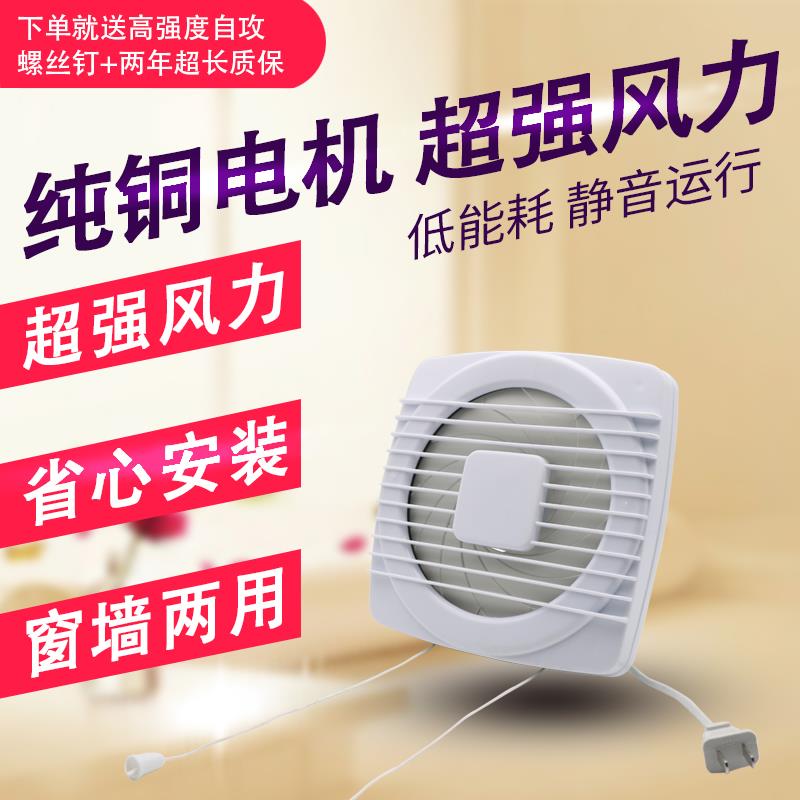 厨房排风扇卫生间室内小型换气墙窗式静音纯铜电机拉线强力换气扇