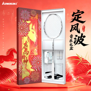川崎定风波羽毛球拍音乐礼盒马年限定礼物男女全碳素单拍官方正品