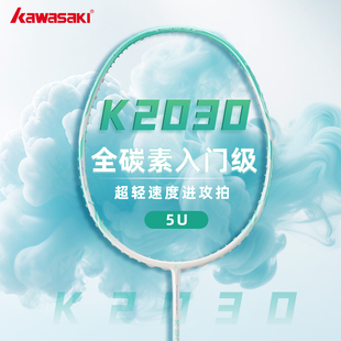 川崎K2030羽毛球拍全碳素新手入门超轻拍专业单拍全能5U正品 官方