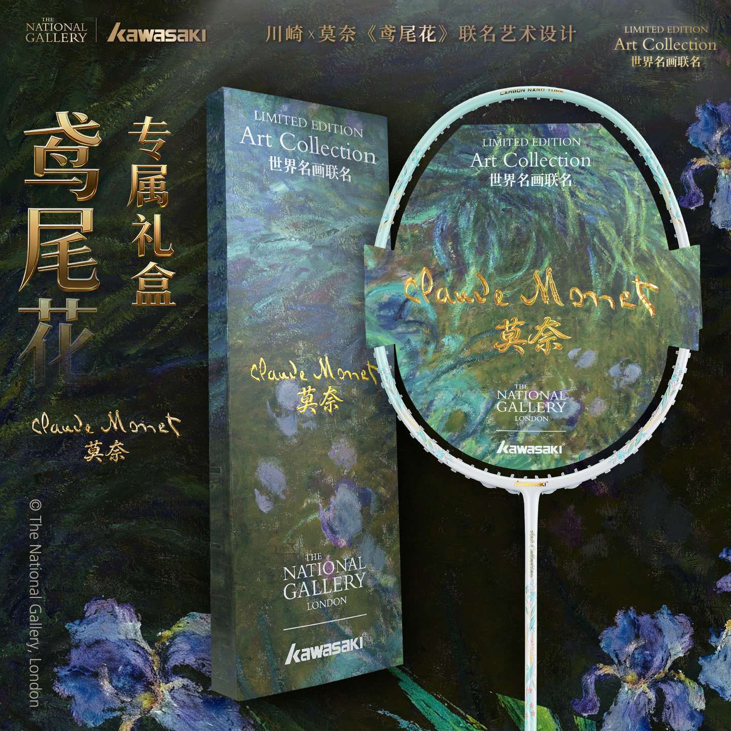 川崎鸢尾花羽毛球拍莫奈世界名画联名礼盒专业单拍进攻型超轻正品,运动/瑜伽/健身/球迷用品,羽毛球拍,淘宝优惠券,粉丝福利购,淘宝优惠卷