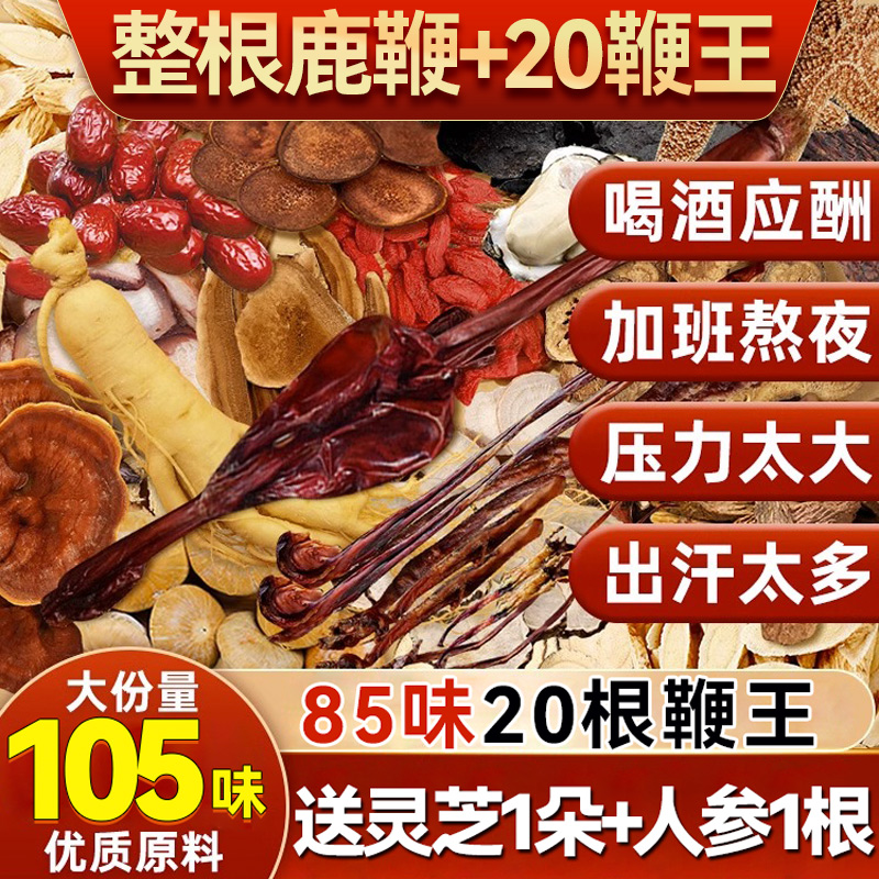 【高端泡酒】整鹿鞭丨一杯硬一晚