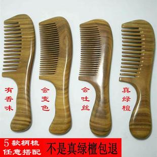 宽齿天然绿檀木防静电头皮按摩梳家用礼物 泾县木梳子大小可爱套装