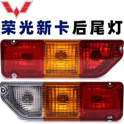 五菱荣光新卡后尾灯总成原厂2018款1.8双排货车后灯1.5轻卡刹车灯