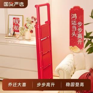 乔迁之喜红梯子家用加厚折叠伸缩梯凳三四步步高升人字梯搬家礼物