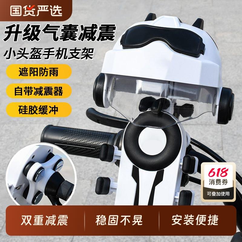 电动车手机架小头盔电瓶摩托自行车骑行导航手机支架防水遮阳罩帽