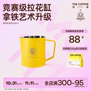 明谦咖啡专业拉花缸打奶缸打奶泡杯轰炸机联名梁凡尖嘴家用拉花杯