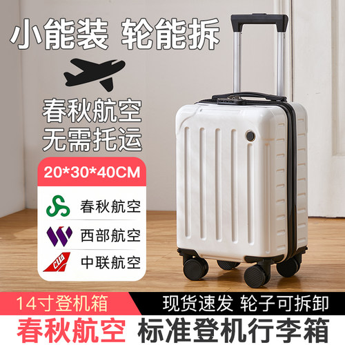 16寸行李箱春秋航空14登机密码箱