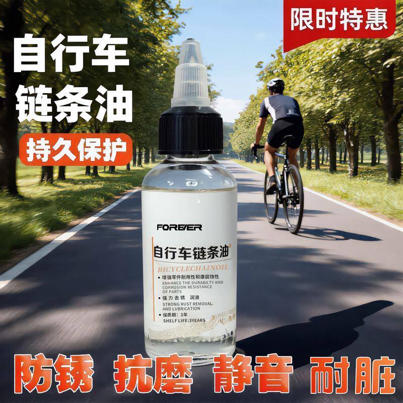 永久自行车链条养护油折叠山地防尘防锈山地车前叉硅油骑行保养油