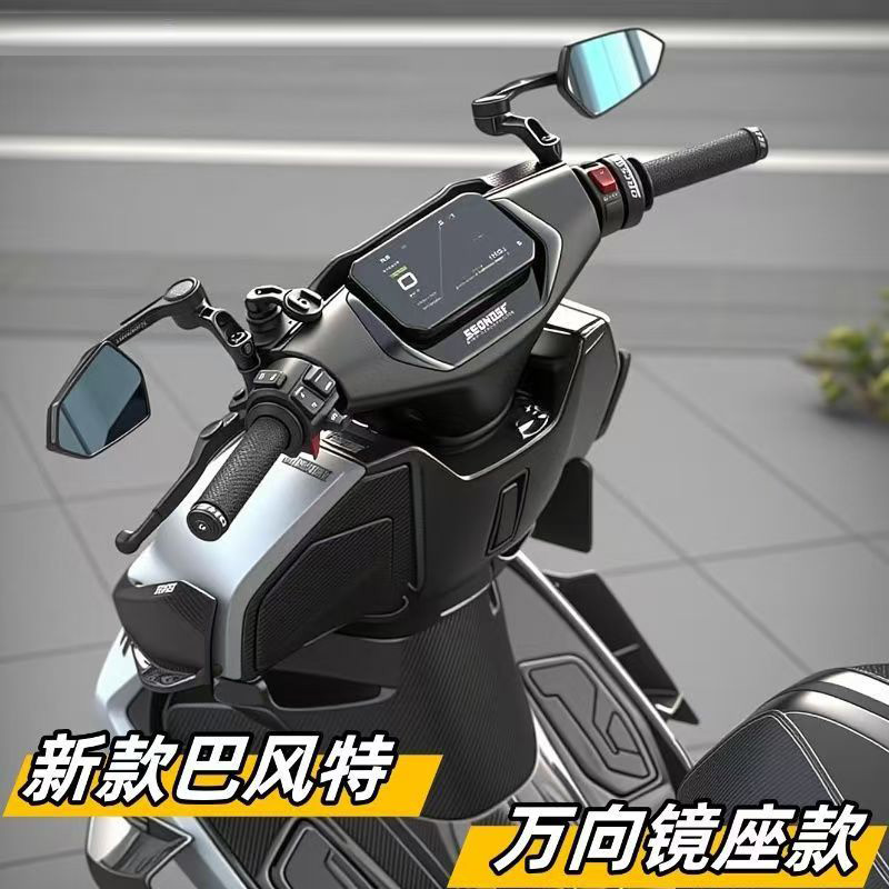 新款巴风特万向款后视镜九号小牛改装电动车改造配件通用反光镜座