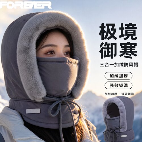 防风帽加绒冬季三合一极寒天气