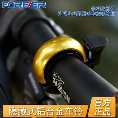 FOREVER自行车铃铛隐藏式铝合金车铃小巧不不影响车把双手