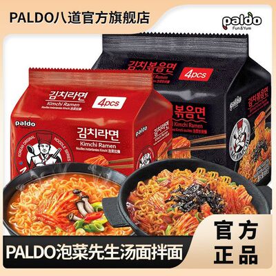 paldo/八道韩国进口八道泡菜先生拌面辣白菜汤面韩国泡面拌面汤面