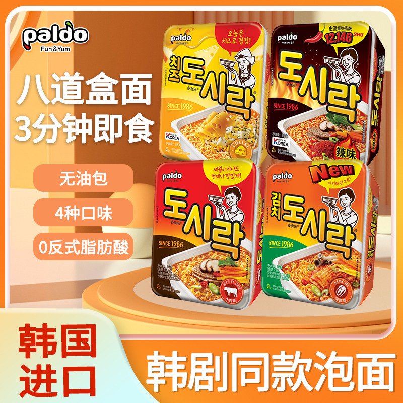 【热巴同款】Paldo八道新品芝士味明星同款泡面无油包方便面1988