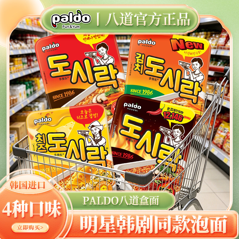 【张丽热巴同款】八道韩国芝士味牛肉碗面泡菜辣白菜拉方便面泡面