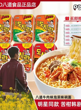 1988热巴同款方便面韩国进口PALDO八道辣白菜辣牛肉味小碗面泡面