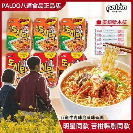 1988热巴同款方便面韩国进口PALDO八道辣白菜辣牛肉味小碗面泡面