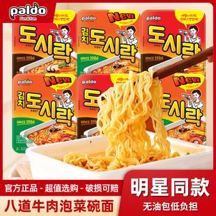 迪丽热巴同款 Paldo韩国八道方便面泡菜进口牛肉碗面速食泡面
