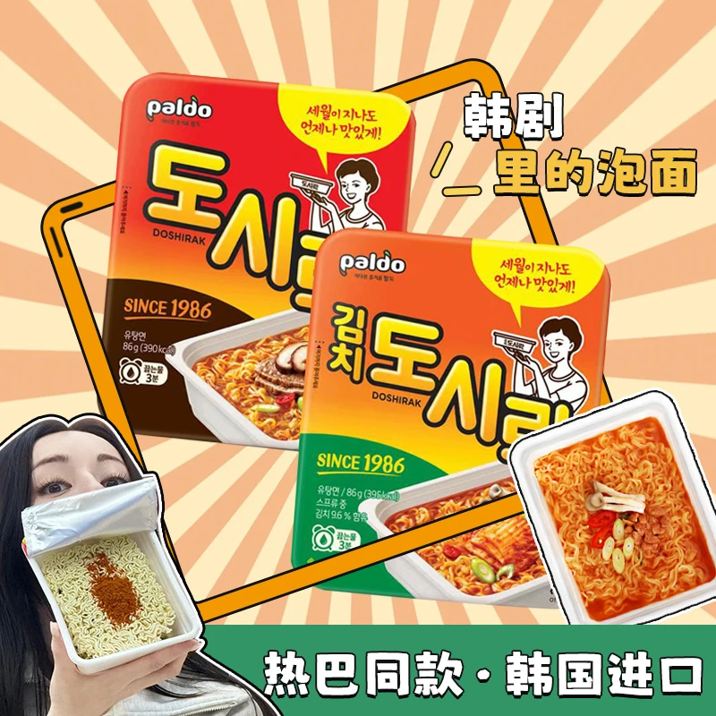 韩国进口PALDO八道泡面拉面牛肉面韩式辣白菜方便面迪丽热巴同款