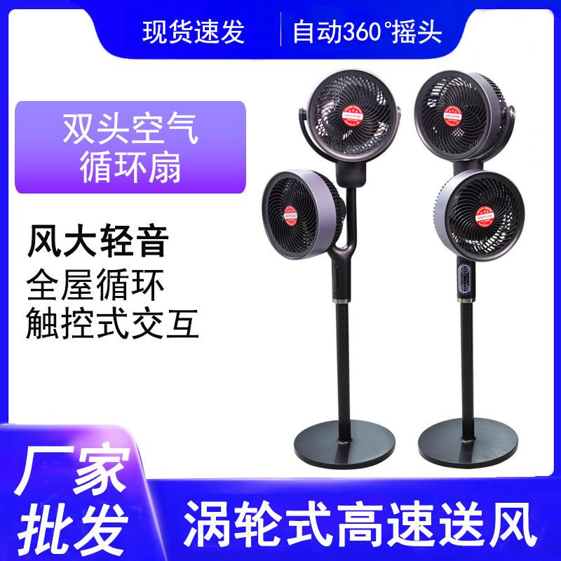 双头空气循环扇自动360度旋转摇头接触式交互涡轮式高速送风扇