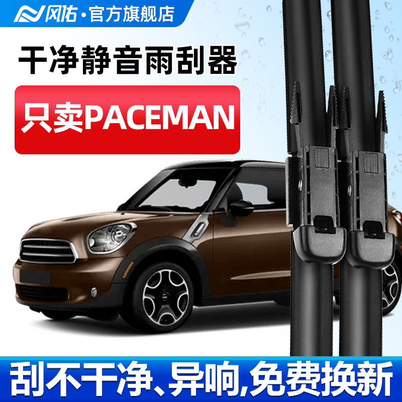 适用于MINI迷你PACEMAN雨刮器片原厂装无骨雨刷静音拨水胶条专用