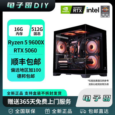 视频推荐款 直播FPS游戏套餐 9600X+5060战斧 风扇拉满纯黑海景房