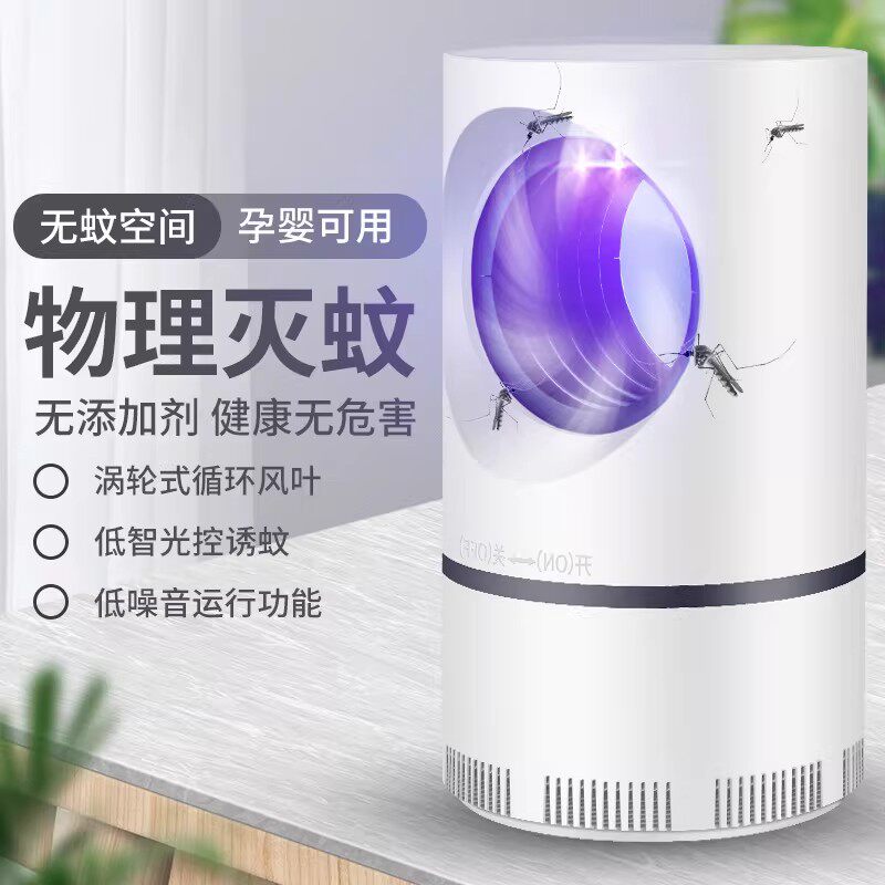 天眼灭蚊灯智能家用灭蚊神器静音捕蚊驱蚊室内灭蚊物理无辐射